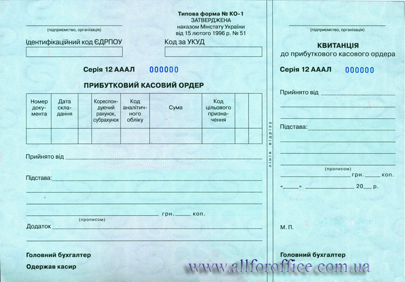 Прибутковий касовий ордер ф. КО-1 Київ купити замовити | Приходный ...
